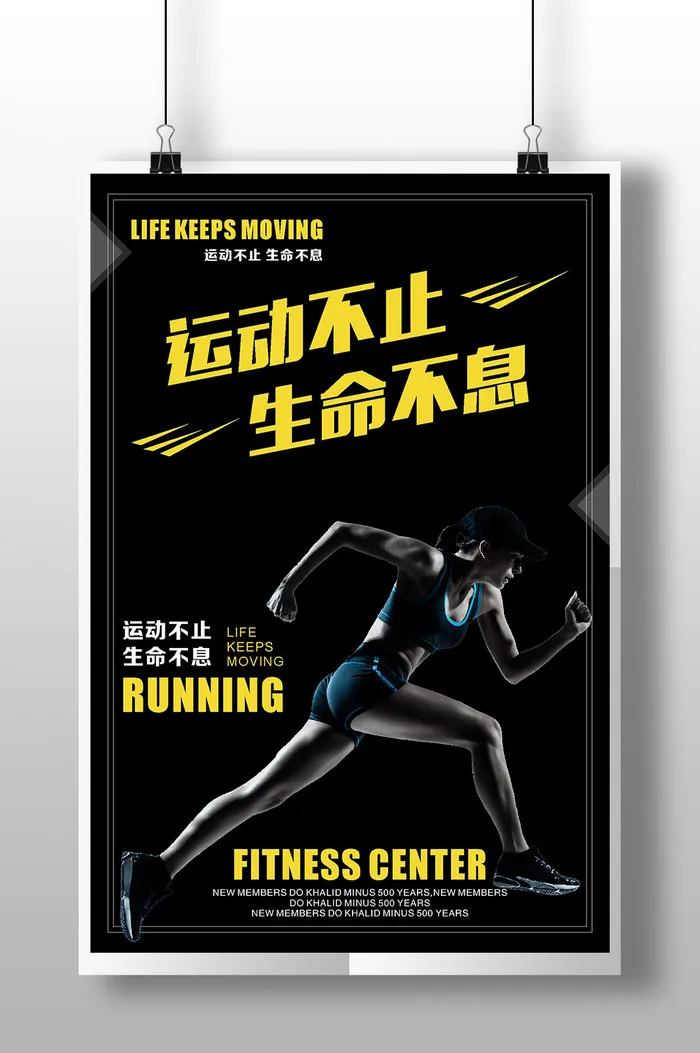 运动健身奔跑跑步锻炼海报素材