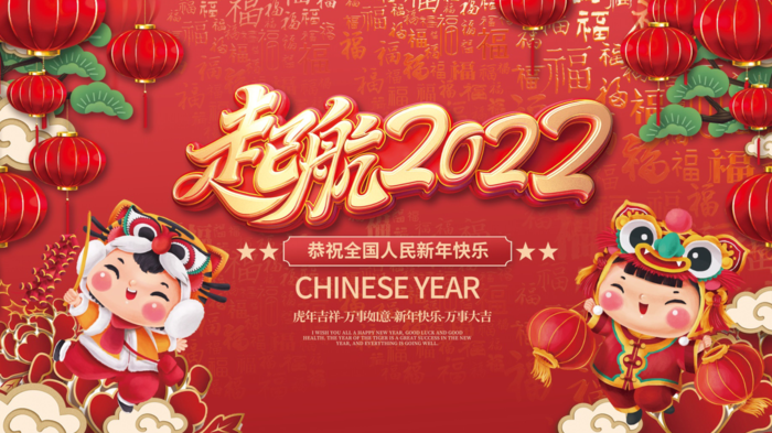 年会新年企业年会展板舞台背景