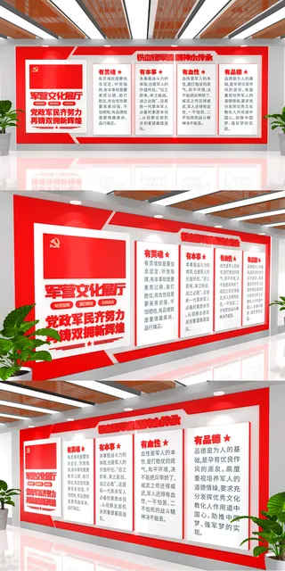 军营文化墙谈加强国防和军队党建文化墙