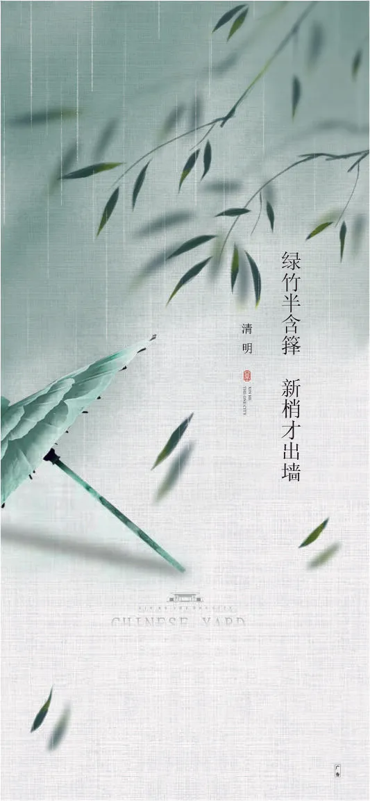 绿色中国风清明节日海报