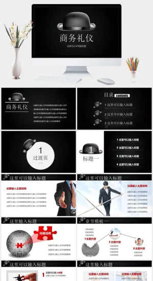 商务礼仪培训PPT课件模板