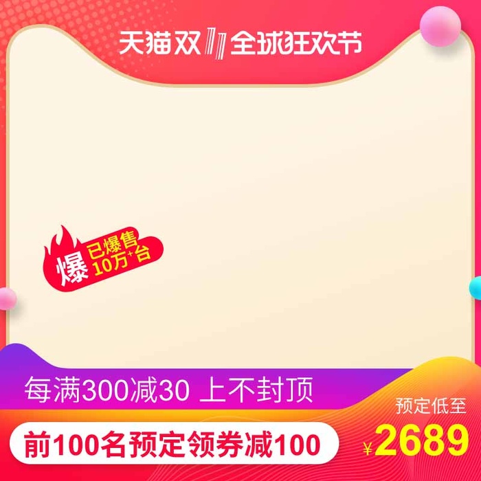 电商主图 网店活动主图psd模版下载