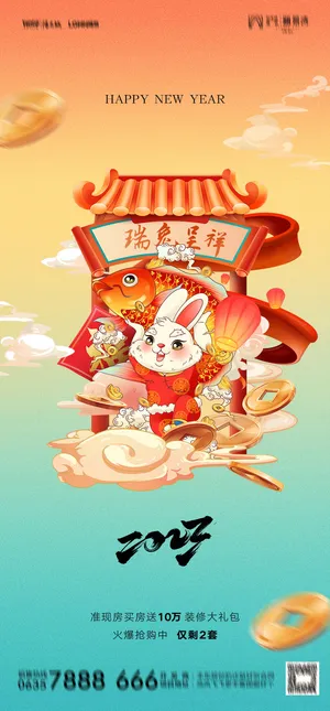 2023年兔年中国风除夕新年春节元旦团圆插画海报PSD设计素材模板