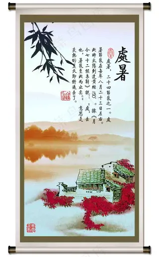 处暑 大暑转发图 大暑微信 大暑节日 大暑节气