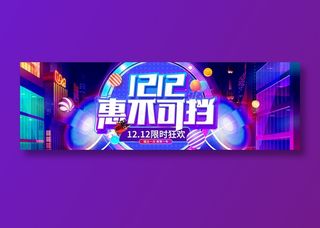 简约双十二全球狂欢节促销banner 
