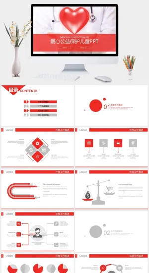 红色爱心公益慈善宣传PPT模板