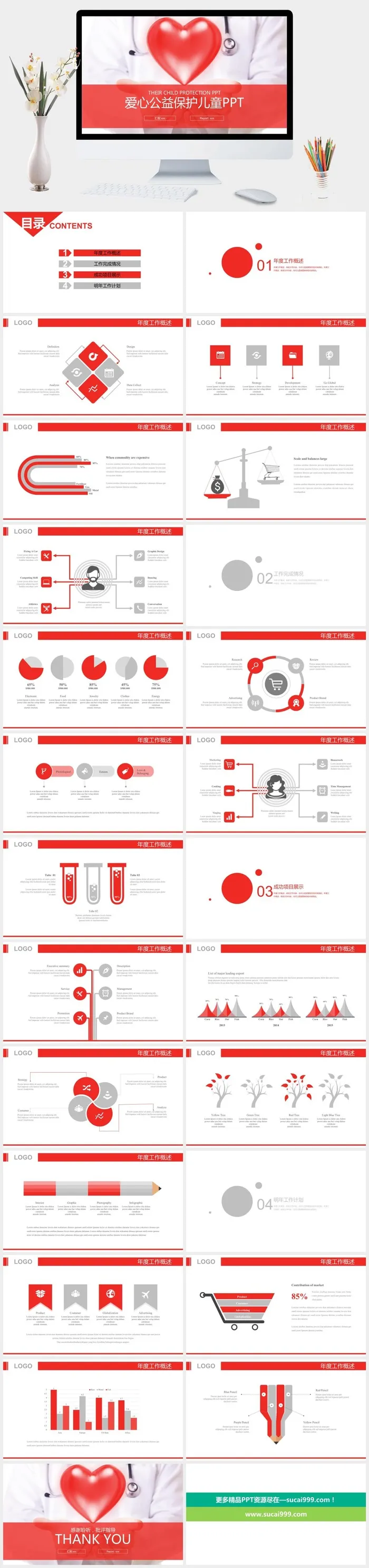 红色爱心公益慈善宣传PPT模板 红色爱心公益慈善宣传PPT模板