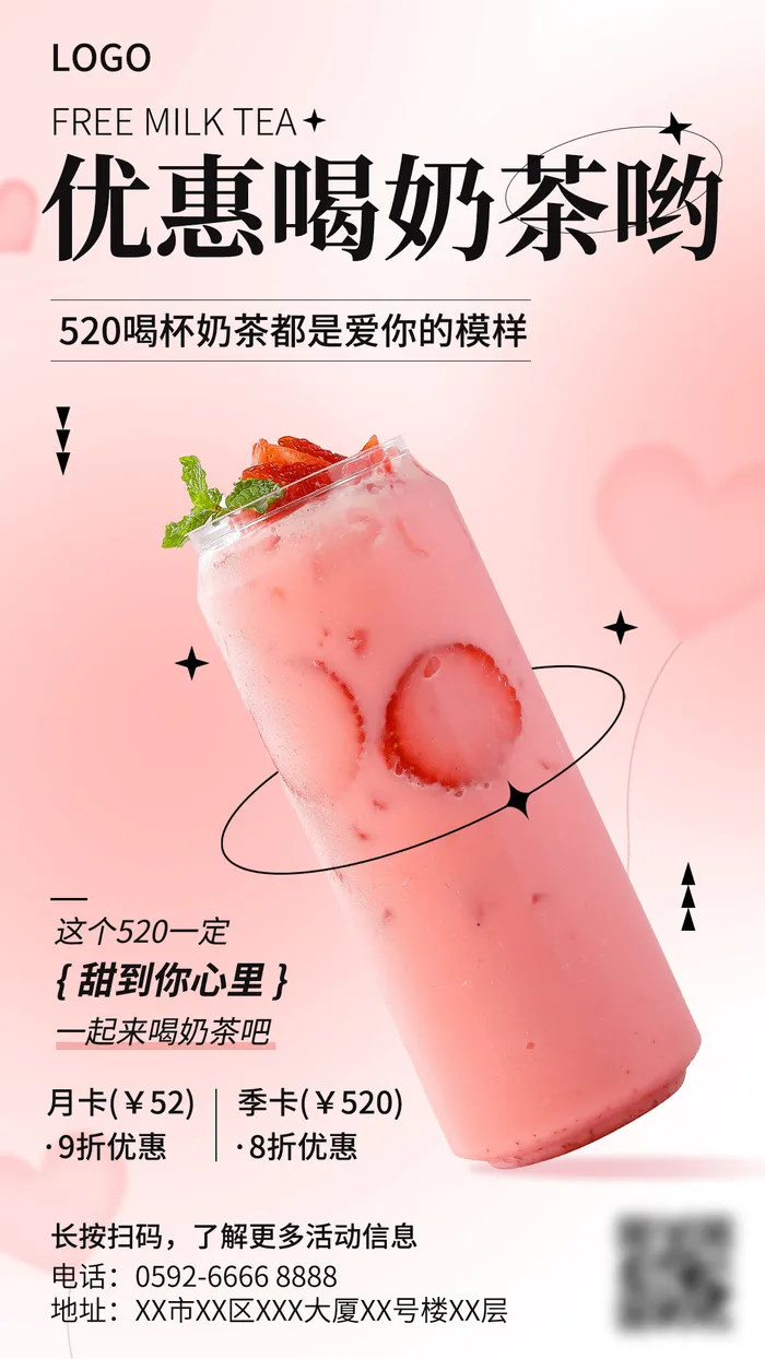 创意浪漫餐饮520情人节奶茶饮品营销手机海报