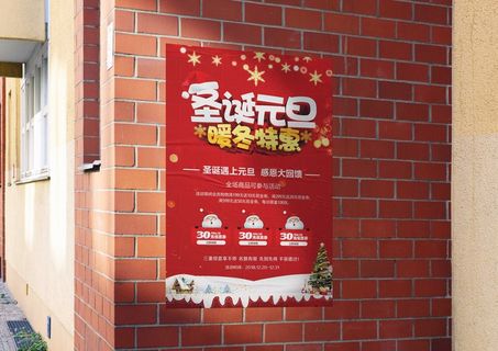 圣诞元旦暖冬特惠海报
