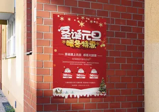 圣诞元旦暖冬特惠海报