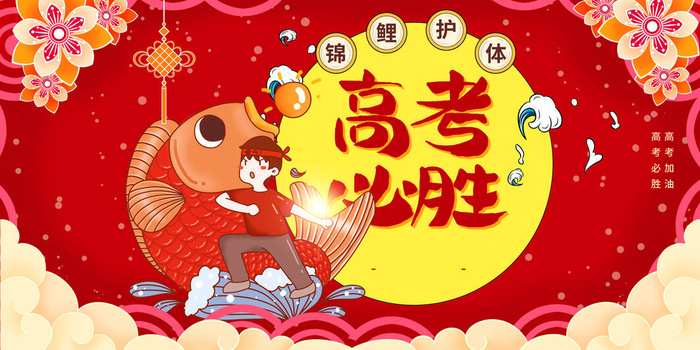 高考百日冲刺誓师大会展板海报背景排版设计psd素材模板源文件