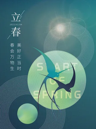 24节气立春春季新春春天海报模板PSD分层设计素材源文件模板