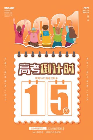 橙色卡通手绘高考倒计时海报