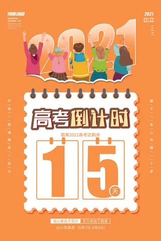 橙色卡通手绘高考倒计时海报