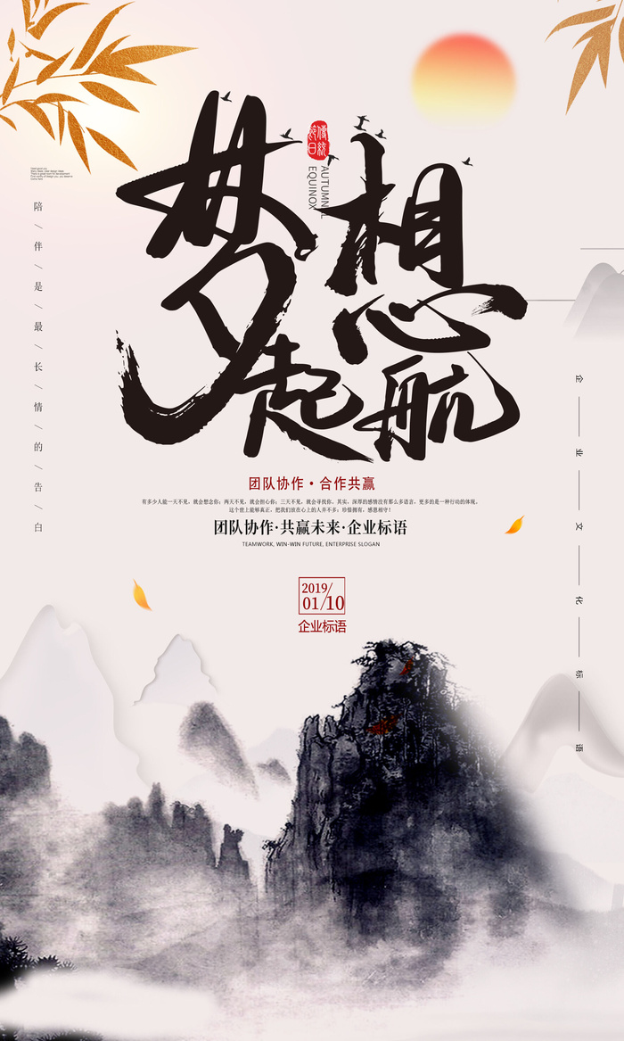 企业文化挂画励志企业文化公司团队合作精神标语办公会议室挂画海报素材图(1772x2953)psd模版下载