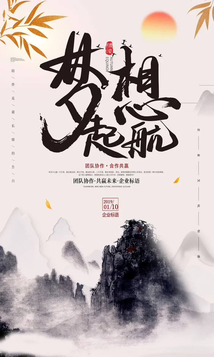 企业文化挂画励志企业文化公司团队合作精神标语办公会议室挂画海报素材图(1772x2953)psd模版下载