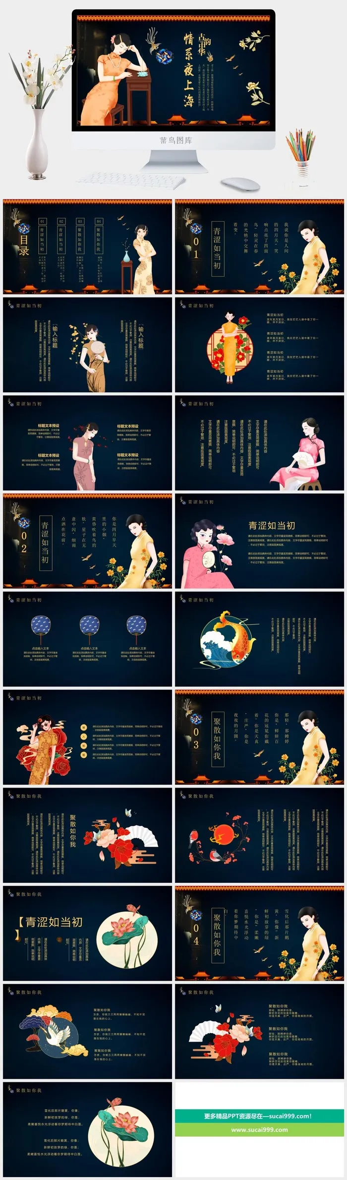 国潮中国风国潮文化PPT模板