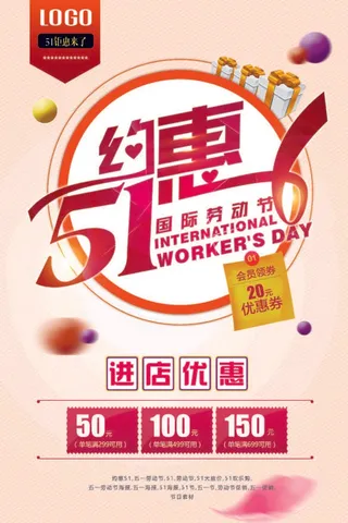 51劳动节海报psd模版