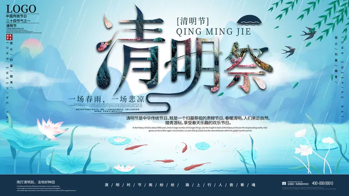 中国风清明节祭祖传统文化节日宣传海报踏青插画展板PSD设计素材psd模版下载