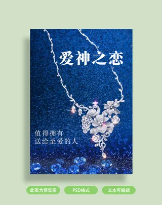 珠宝首饰项链蓝色海报