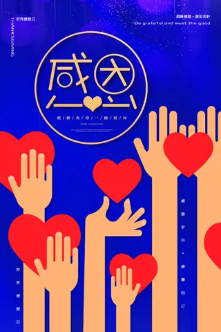 蓝色插画感恩节节日宣传海报