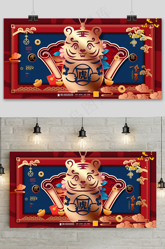 创意红色简约新年快乐虎年展板
