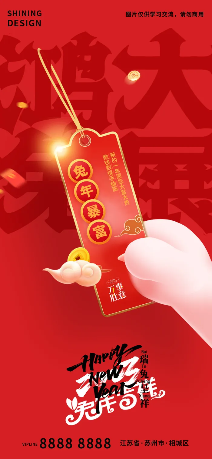 兔年暴富新年上上签创意海报psd模版下载