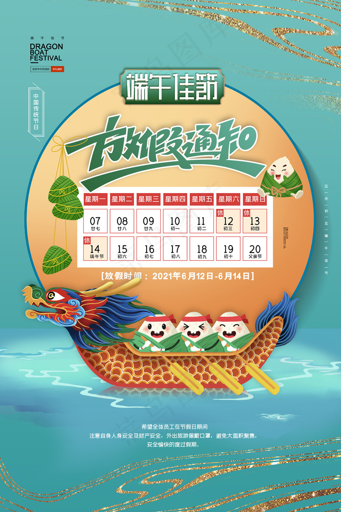 清新创意端午节中国风海报psd模版下载