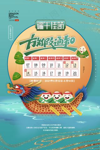 清新创意端午节中国风海报
