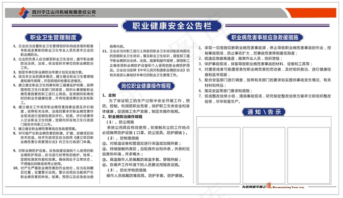 职业健康安全卫生公告栏cdr矢量模版下载