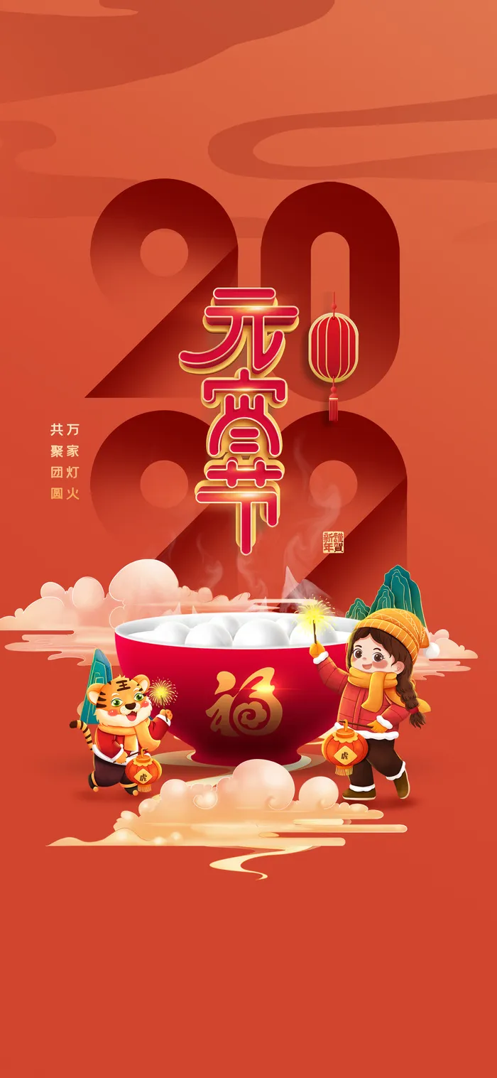 元宵节海报设计PSD素材psd模版下载
