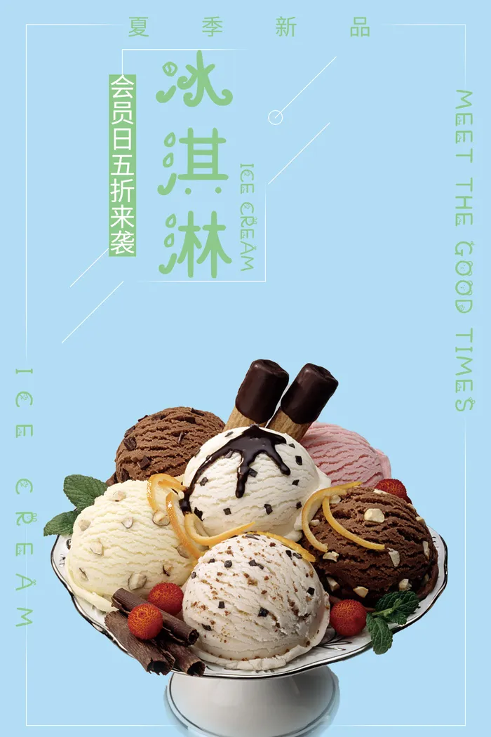 冰淇淋海报