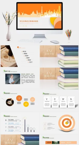 创意清新大学生学校学生会竞选PPT模板预览图