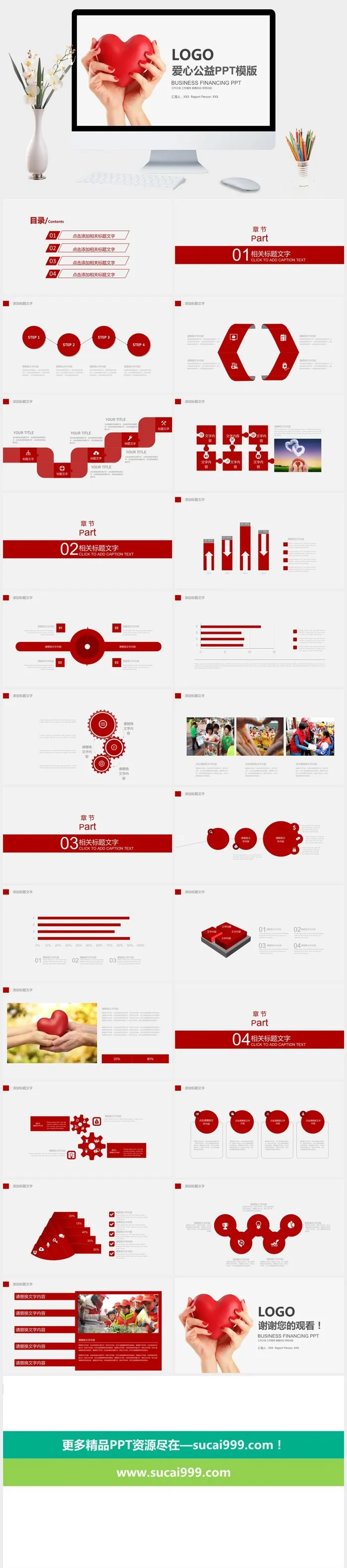 红色爱心公益慈善宣传PPT模板