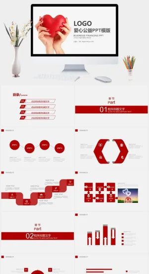 红色爱心公益慈善宣传PPT模板预览图