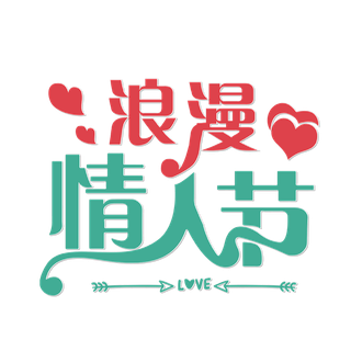 浪漫情人节红绿