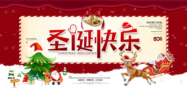 圣诞节海报