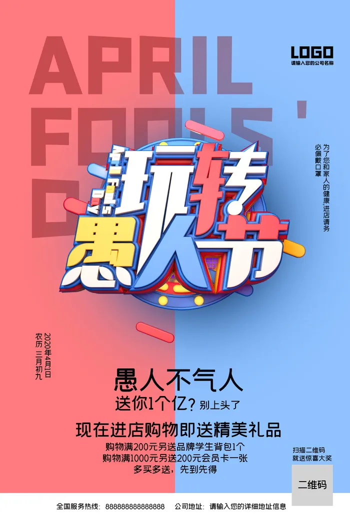 创意简约愚人节促销海报