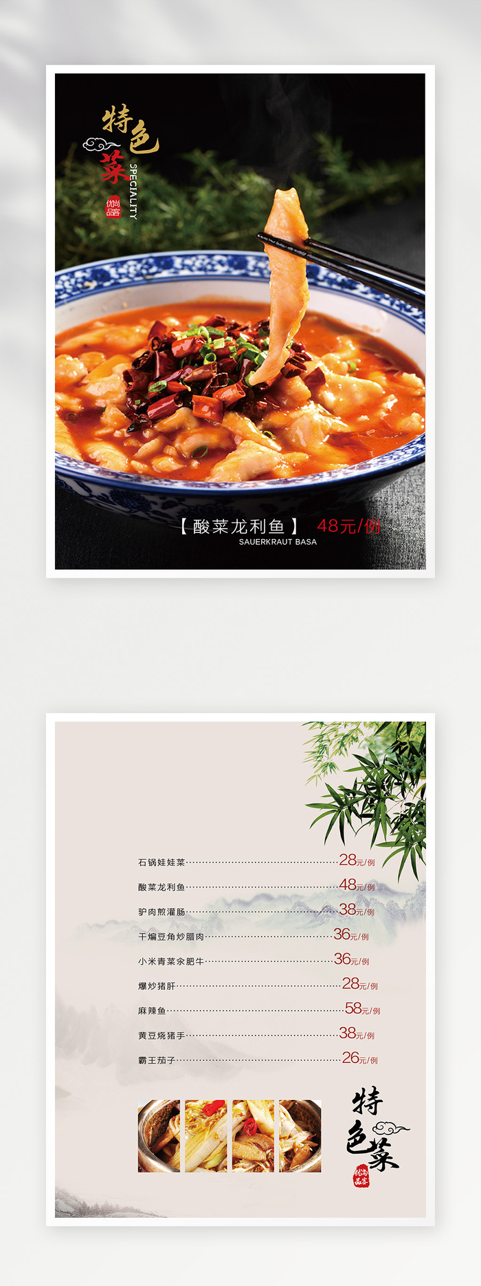喜庆菜单图片设计psd模版下载