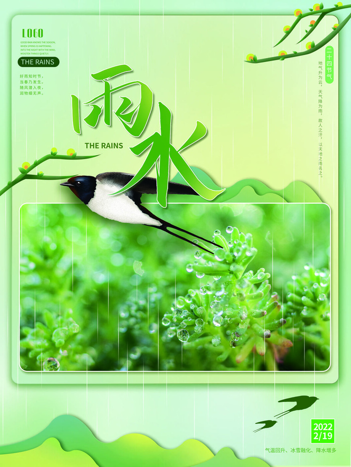 创意24节日二十四节气雨水春节春天宣传祝福海报模板PSD设计素材psd模版下载