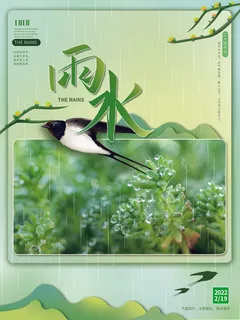 创意24节日二十四节气雨水春节春天宣传祝福海报模板PSD设计素材