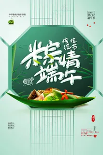 绿色清爽中国风端午节海报