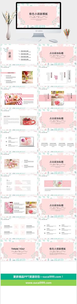 粉色PPT预览图