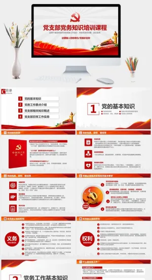 党支部党务知识培训PPT模板预览图