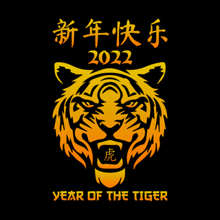 黄色老虎新年快乐海报