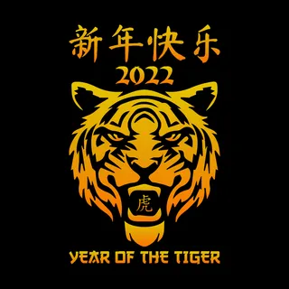 黄色老虎新年快乐海报