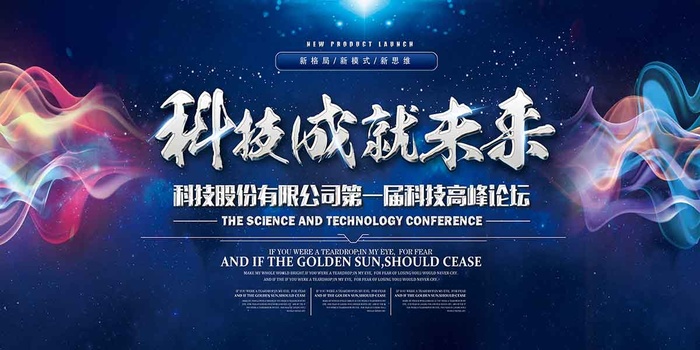 蓝色科技背景展板psd模版下载
