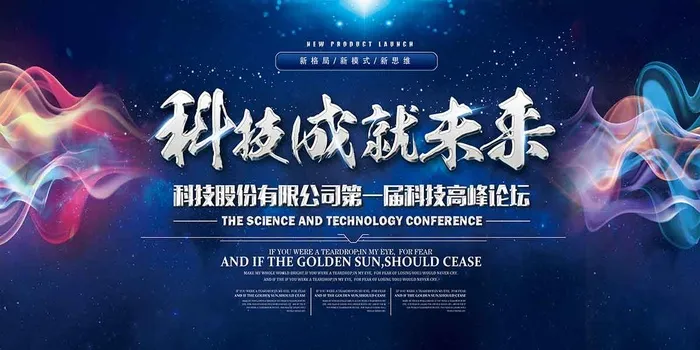 蓝色科技背景展板psd模版下载
