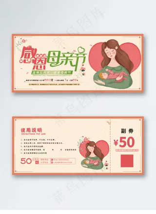 母亲节商场促销优惠券 唯美浪漫 小清新