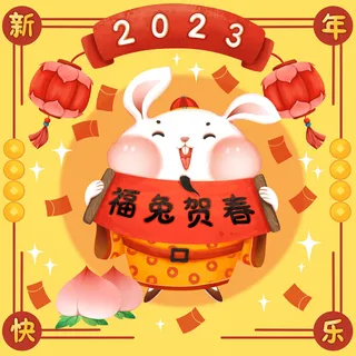 手绘2023兔年新年卡通兔子形象IP插画元素PSD设计素材png图案